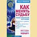 Андрей Левшинов - "Как менять судьбу. Тренинг физической части кармы"