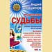 Андрей Левшинов - "Исцеление судьбы. Тренинг вербальной части кармы"