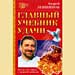Андрей Левшинов - "Главный учебник удачи"