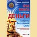 Андрей Левшинов - "Эта книга принесет вам деньги. Секреты внутренней силы"