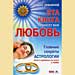 Андрей Левшинов - "Эта книга принесет вам любовь. Главные секреты астрологии"