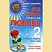 Андрей Левшинов - "Эта книга принесет Вам любовь 2. Главные секреты Фэн-шуй"