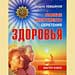 Андрей Левшинов - "Главные инструменты обретения здоровья"