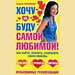 Андрей Левшинов - "Эта книга принесет вам любовь. Самые действенные рекомендации"