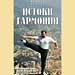 Андрей Левшинов - "Истоки гармонии." Гранд-Мастер-Класс в Монако