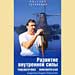 Андрей Левшинов - "Развитие внутренней силы" Гранд-Мастер-Класс в Голландии