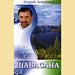 Андрей Левшинов - "Шавасана"