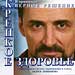 Андрей Левшинов - "Я принимаю верное решение: Крепкое здоровье"